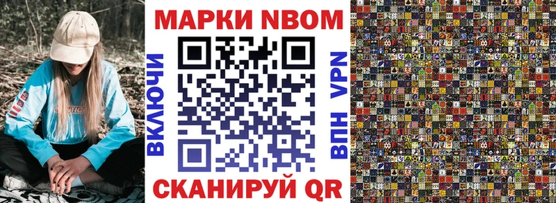Марки NBOMe 1,8мг Белинский